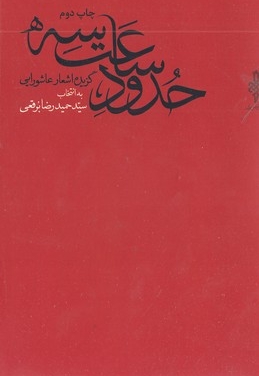 حدود ساعت سه